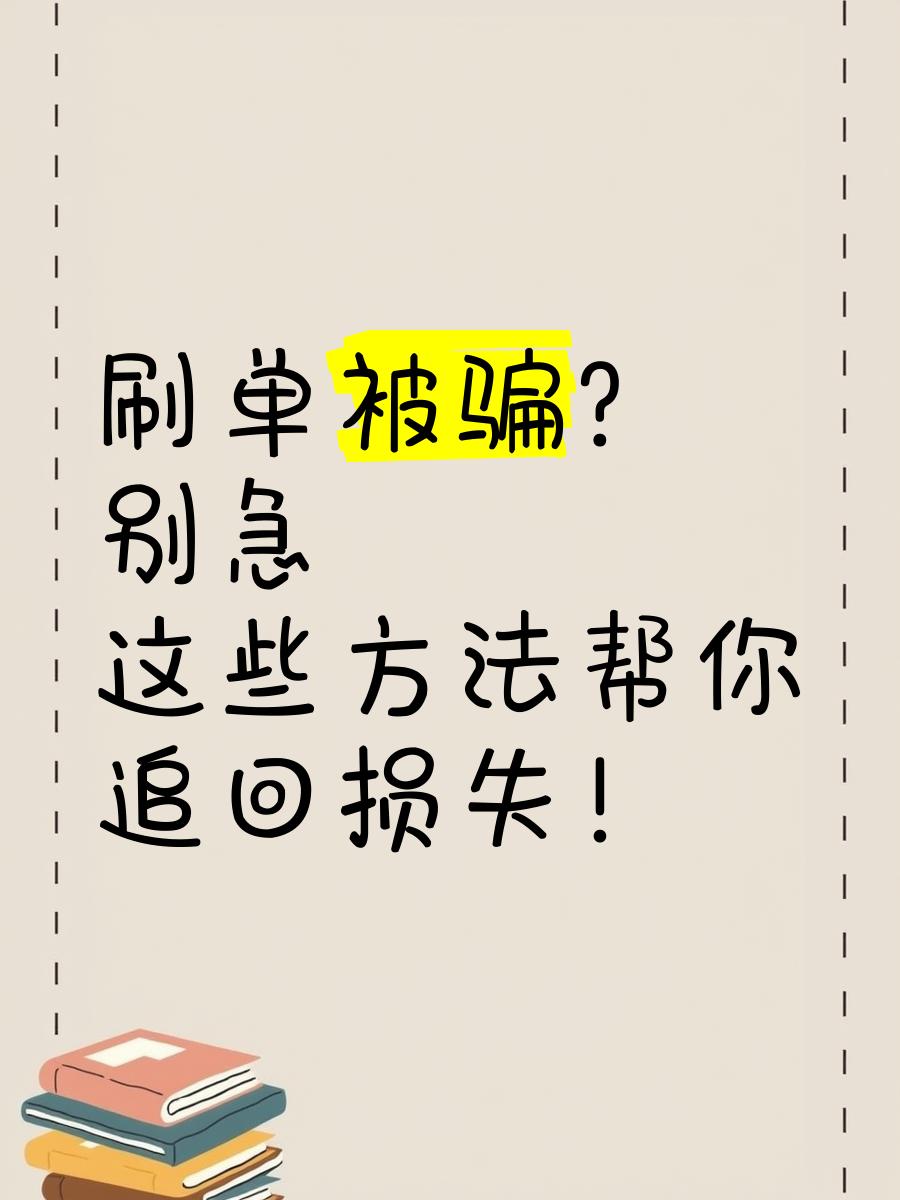 YTCapaapp做任务被骗无法提现怎么办