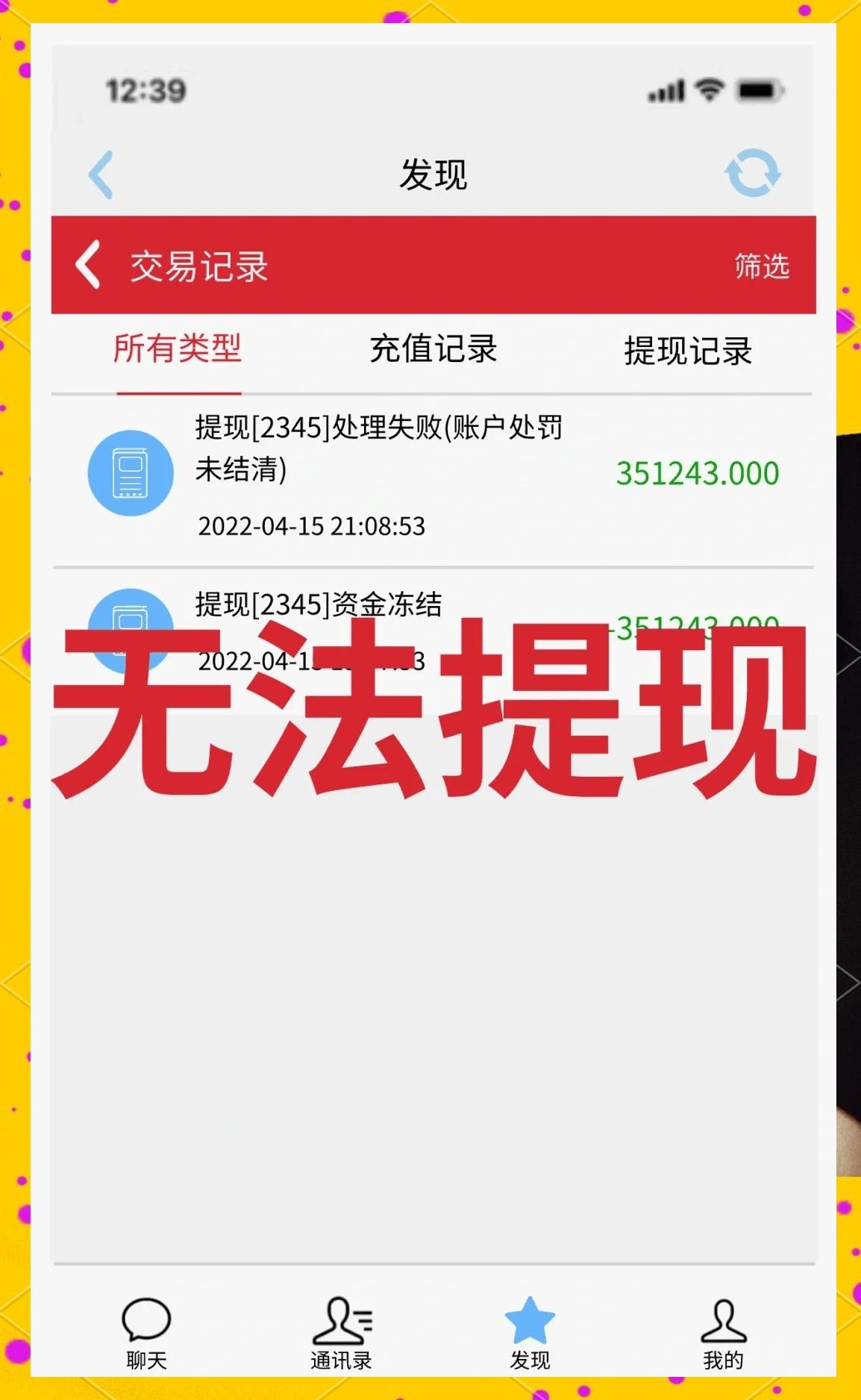 林悟app是诈骗软件,做任务被骗提现不了