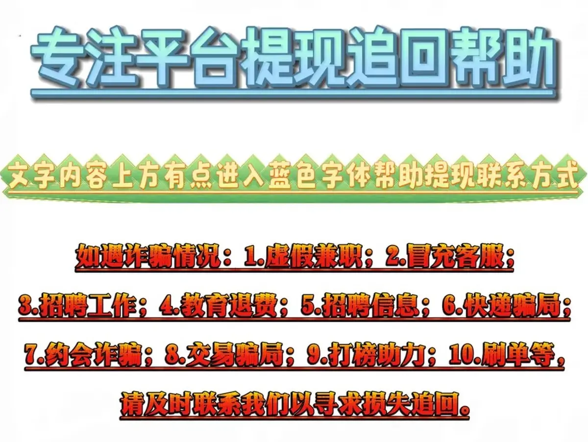 Fxprochatapp做任务被骗不能提现,如何应对