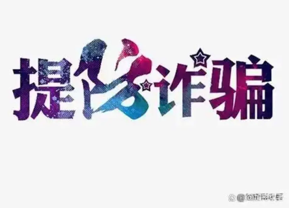 上海千岸科技app是诈骗软件,做任务被骗提现不了